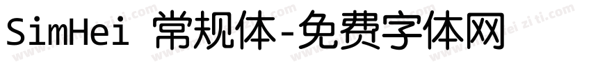 SimHei 常规体字体转换